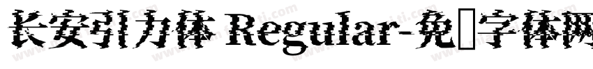 长安引力体 Regular字体转换